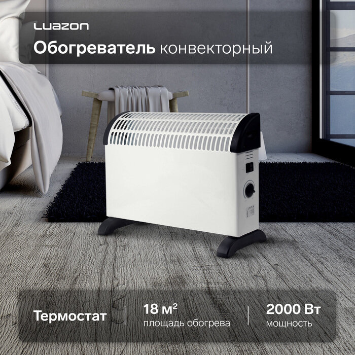 Luazon Home Обогреватель конвекторный Luazon LКO-01, напольный, 2000 Вт, 18 м², 3 режима, серый