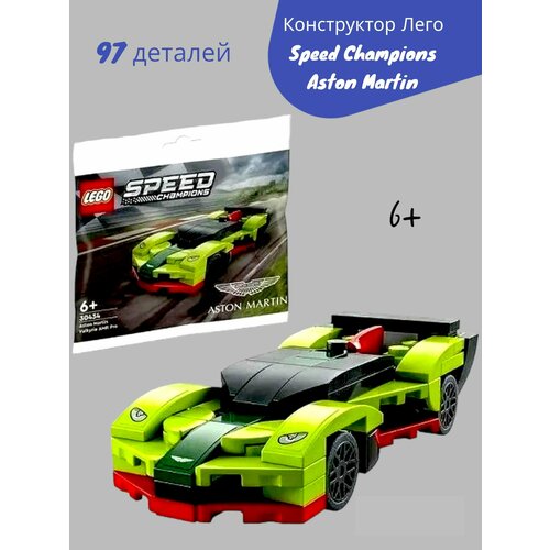 Конструктор Lego Астон Мартин конструктор lego speed champions aston martin valkyrie amr pro и vantage gt3 с 9лет