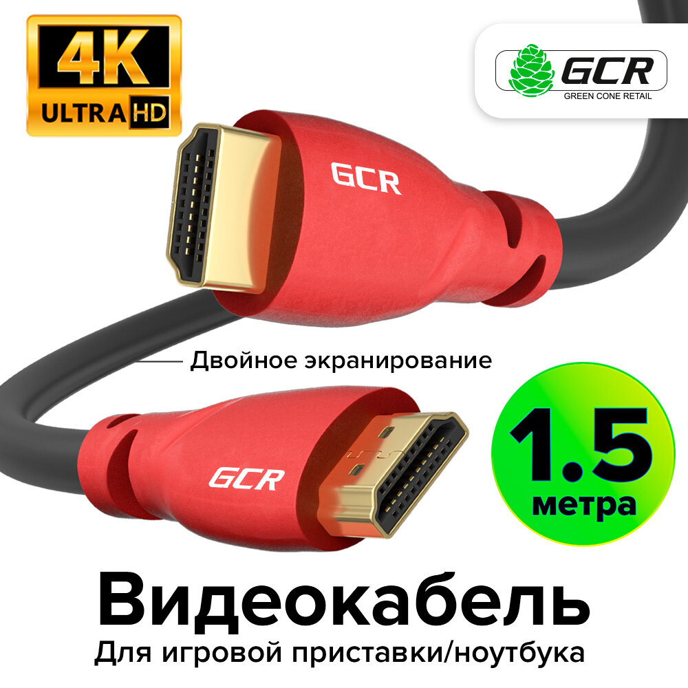 Кабель HDMI 2.0 4K UltraHD HDR 3D 18 Гбит/с для PS4 PS5 Smart TV двойное экранирование (GCR-HM301) черный;красный 1.5м