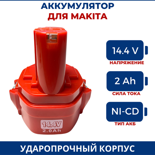 Аккумулятор для шуруповерта MAKITA 14.4V, 2Ah, Ni-Cd аккумулятор ragex для электроинструмента makita p n 1822 192827 3 2ач 18в ni cd