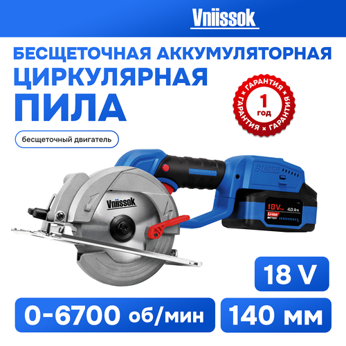 Пила циркулярная бесщеточная аккумуляторная VNIISSOK V-18B 6786₽