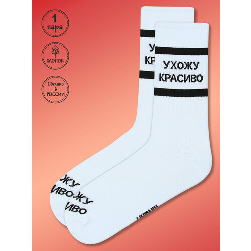 Носки Kingkit, размер 41-45, бесцветный, белый носки kingkit размер 41 45 черный бесцветный белый
