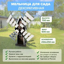 Декоративная мельница для сада / мельница садовая