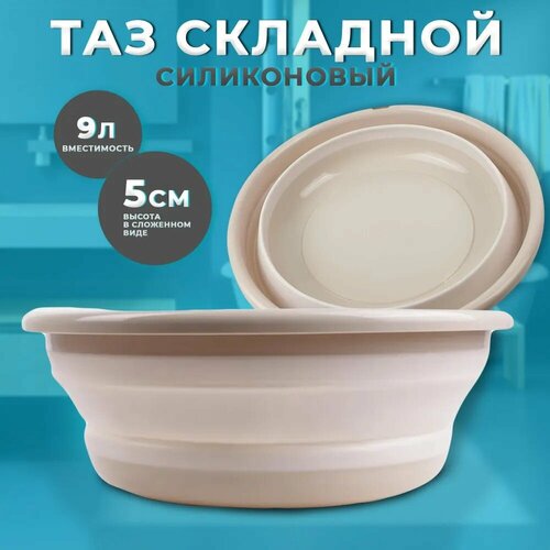 Таз TAKARA NT1429 9 л 1 14 см бежевый 0.25 кг 38 см 38 см 9 л 28 см