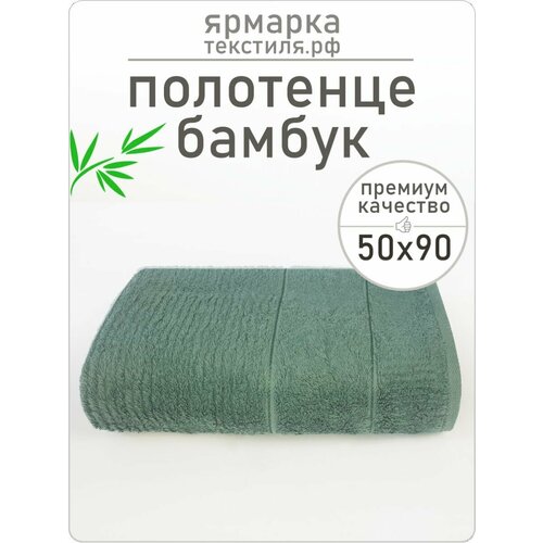 Полотенца банные ЯрмаркаТекстиля зеленый