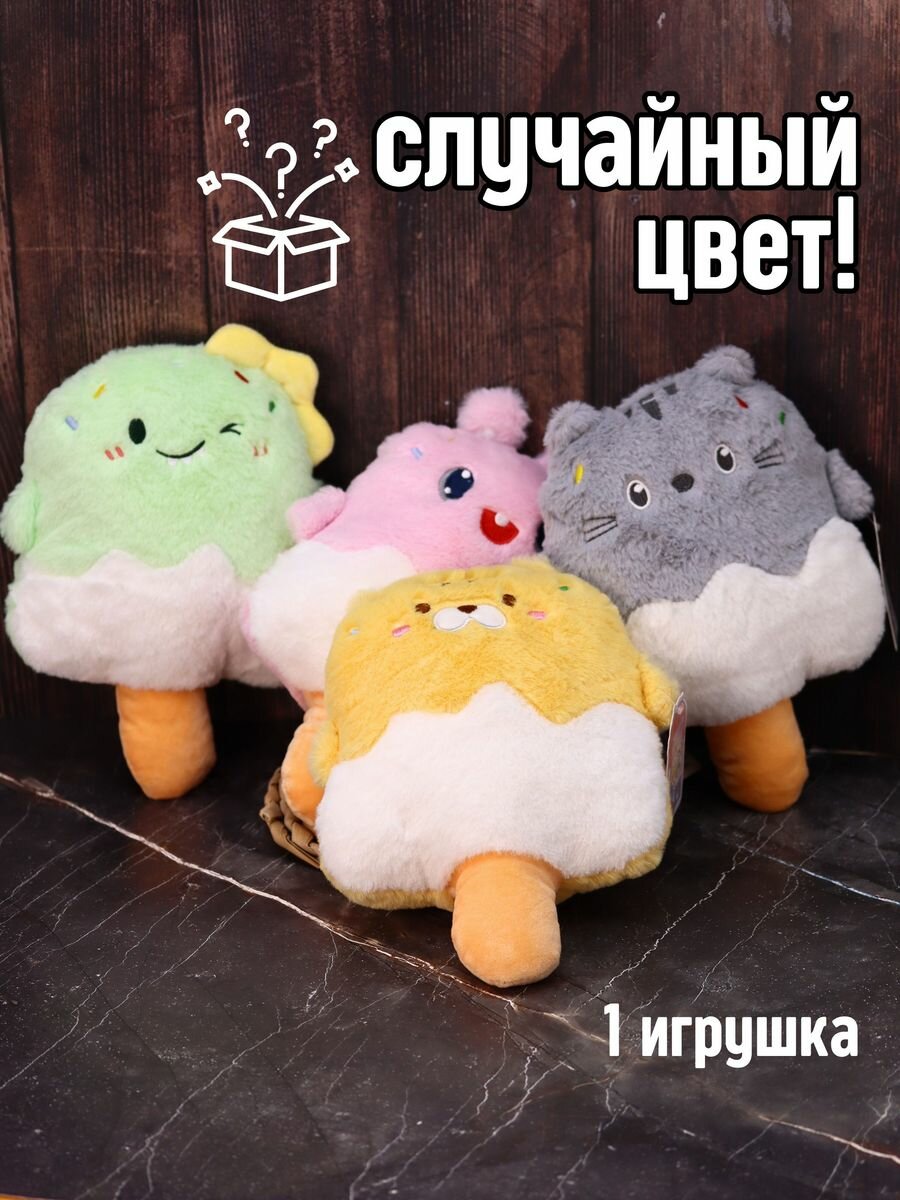 Мягкая игрушка плюшевая зверушка антистресс в ассортименте, подарок для детей и взрослых