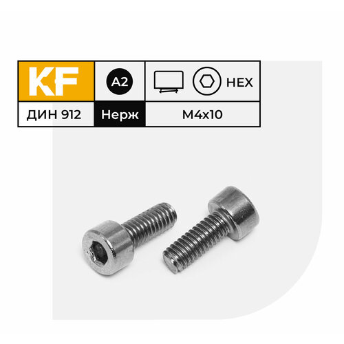 Винт Нержавеющий M4х10 мм DIN 912 А2 с цилиндрической головкой внутренний шестигранник полная резьба 40 шт.