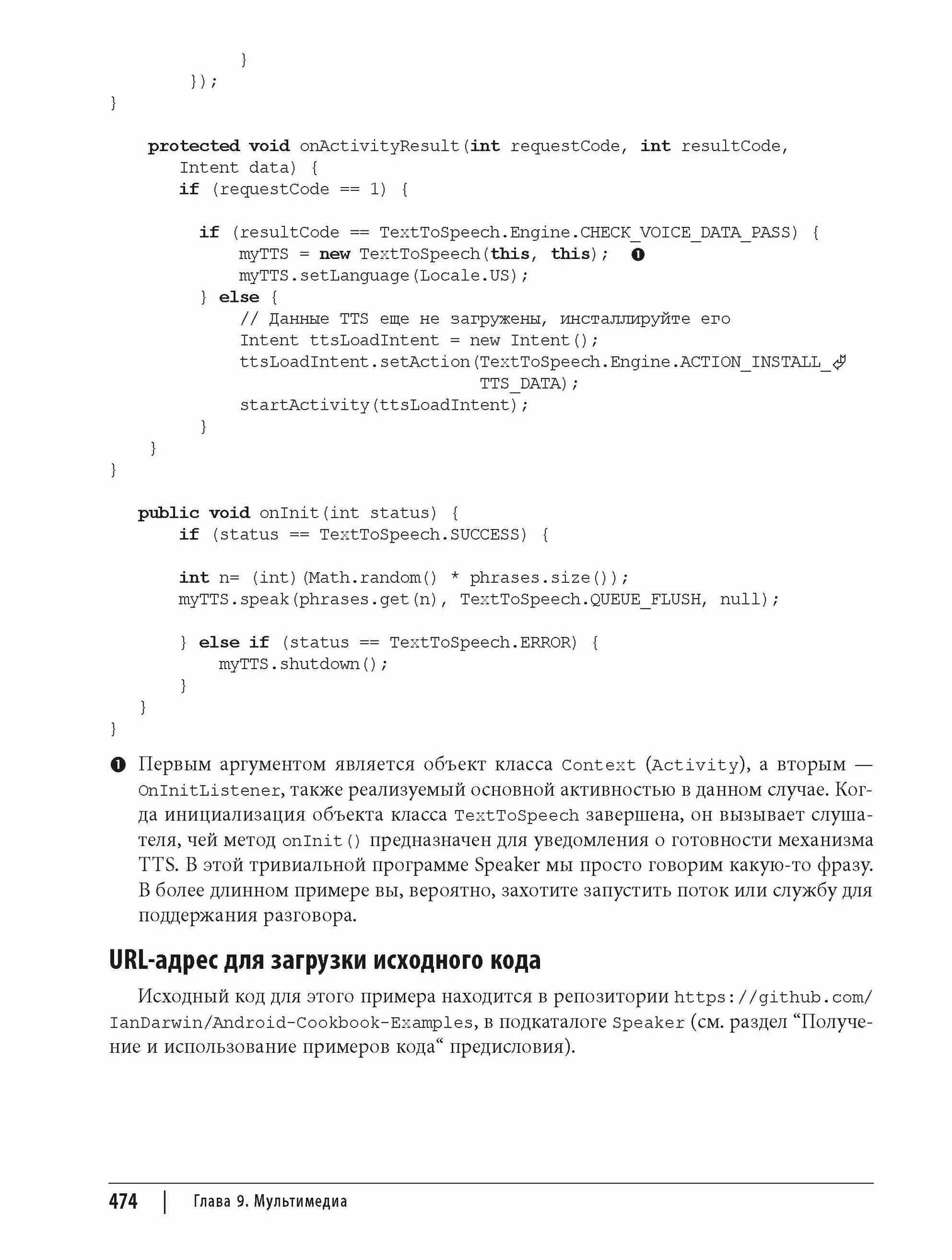 Android. Сборник рецептов. Задачи и решения для разработчиков приложений - фото №3