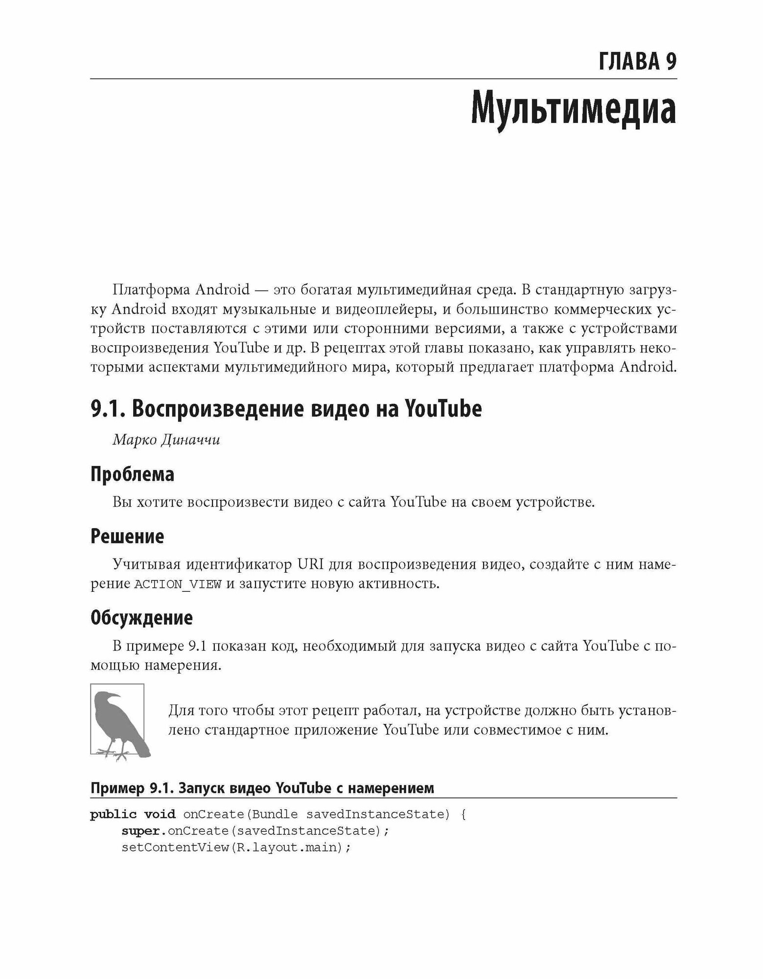 Android. Сборник рецептов. Задачи и решения для разработчиков приложений - фото №2