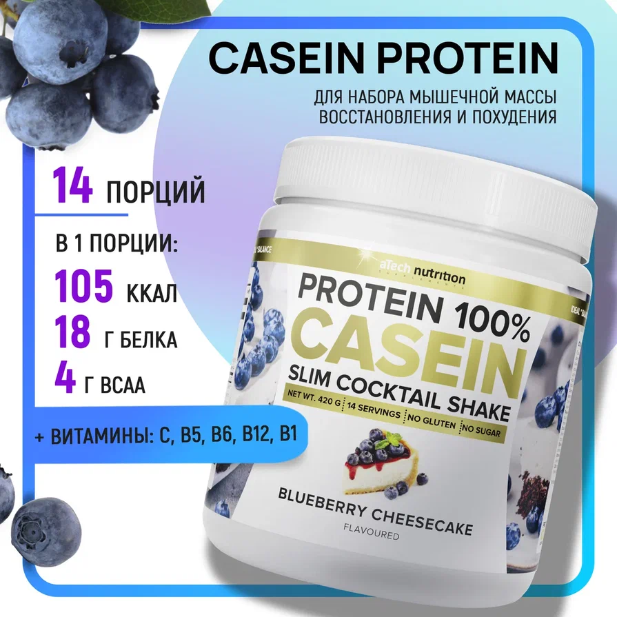 Белково-витаминный коктейль "Casein Protein" со вкусом черничного чизкейка ТМ aTech nutrition 420 г.