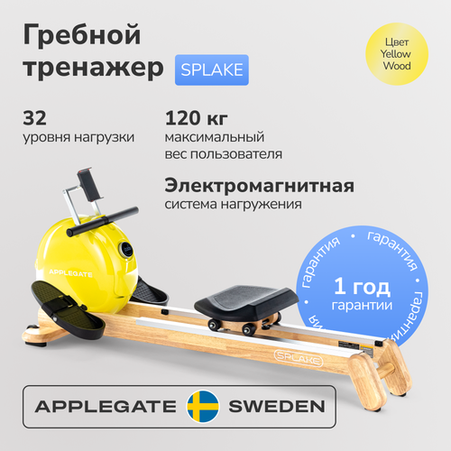 Гребной тренажер домашний APPLEGATE SPLAKE YELLOW WOOD эллиптический тренажер applegate e22 a домашний