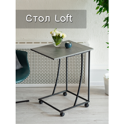 Стол приставной журнальный Лофт графит темный 58х45х73см 7000₽