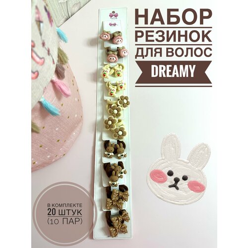 Набор Резинки для волос 20 штук (10 пар)