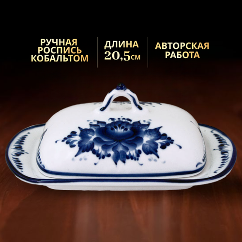 Масленка фарфоровая Галактика г Гжель Классическая Ручная роспись 85х205х13 см 2274₽