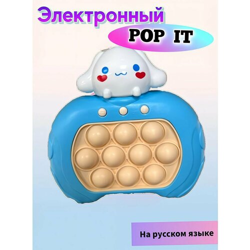 Электронный поп ит/pop it на русском языке