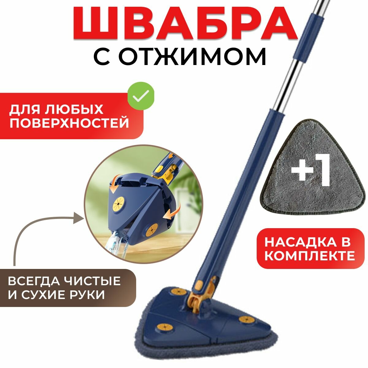 фото Швабра c отжимом для мытья полов и окон, треугольная, 130 см, с дополнительной насадкой