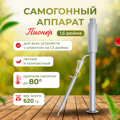 Дистиллятор Пионер на кламповом соединении 15 459000₽