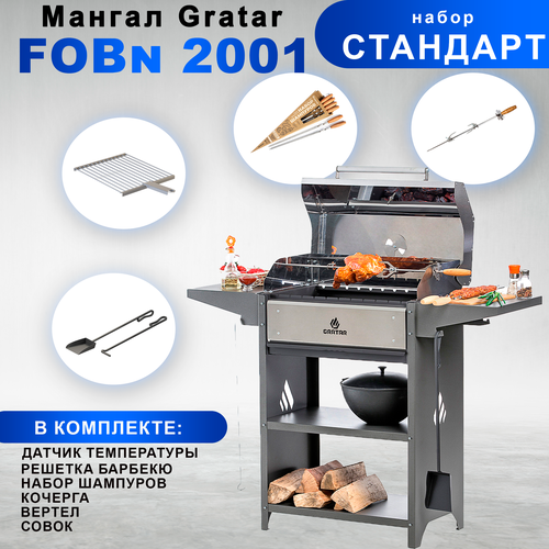 Гриль - мангал, барбекю. Gratar Family Optima BBQn с набором аксессуаров Стандарт мангал gratar professional optima roof 158 2х102 6х201 см сталь 3 мм черный