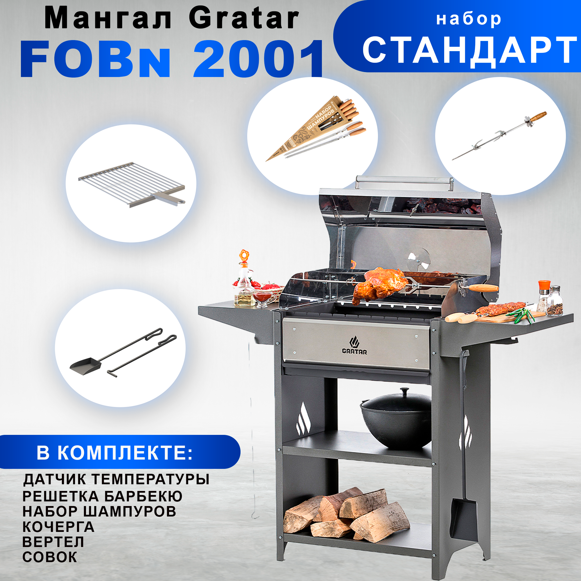 Мангал гриль барбекю. Gratar Family Optima BBQn с набором аксессуаров 