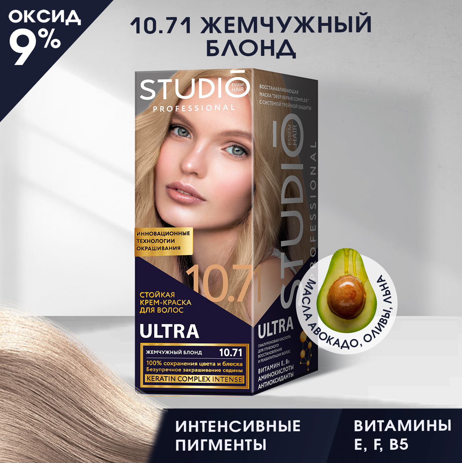 Studio стойкая крем-краска для волос 3Д Голографик 10.71 Жемчужный блонд, 50/50/15 мл