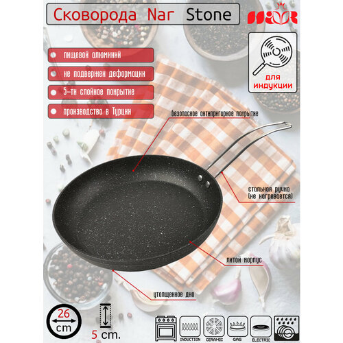 Сковорода с антипригарным покрытием, Nar Stone, 26 см