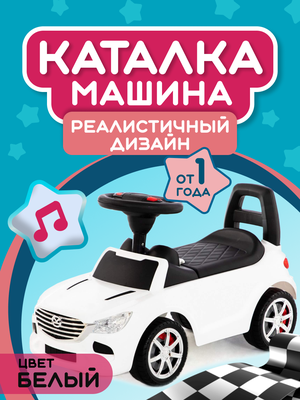 Каталка-толокар Полесье SuperCar №4, белая мазда