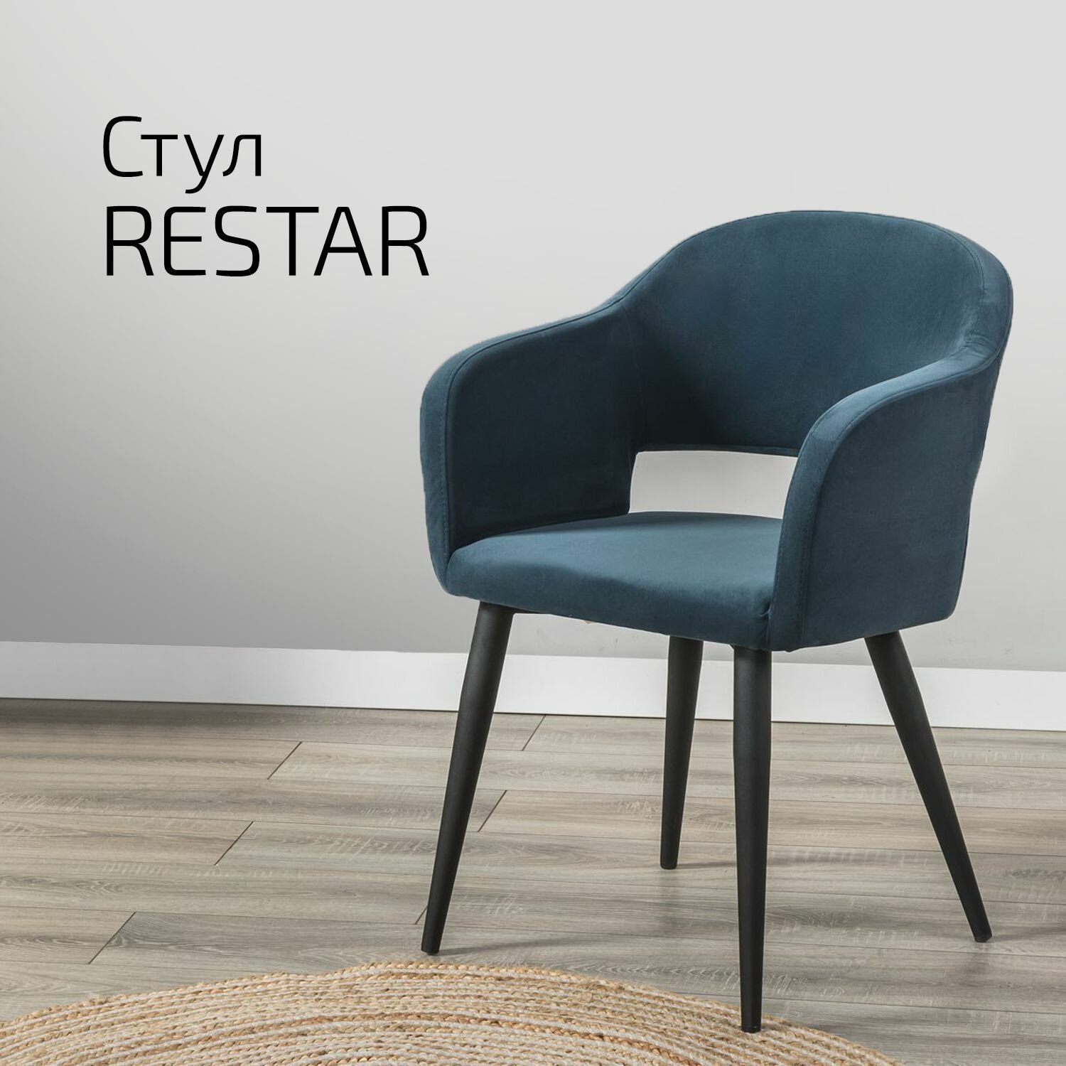 фото Стулья для кухни комплект 2 шт. Restar Браун на чёрных ножках