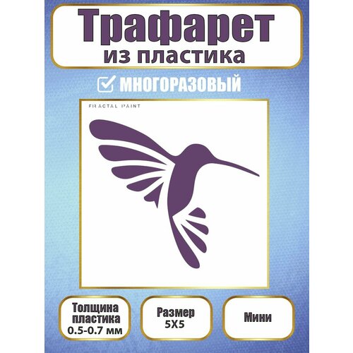 фото Мини-трафарет fractal paint из пластика многоразовый 012 (5х5 см)