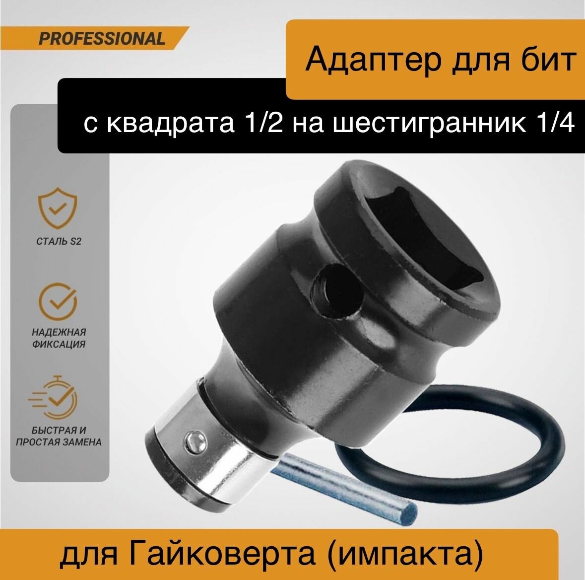 фото Адаптер для бит с квадрата 1/2 на шестигранник 1/4. Для гайковерта импакта