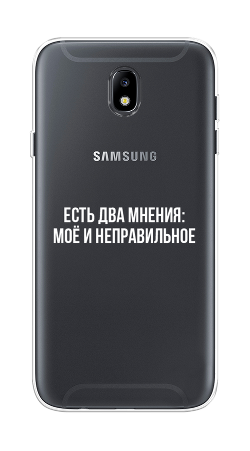 Силиконовый чехол на Samsung Galaxy J7 2017 / Самсунг Галакси J7 2017 "Два мнения", прозрачный