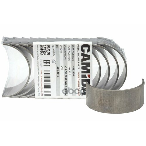 CAMIDA 104127 104127_Вкладыши КАМАЗ Камминз шатунный верхний ремонт 05мм ISBe BТ CAMIDA 560₽