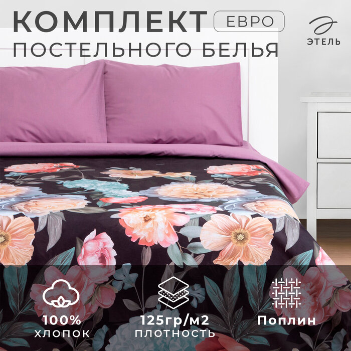 Этель Постельное бельё Этель евро Flowers 200х215 см 220х240 см 50х70 см-2 шт поплин 125 г/м2