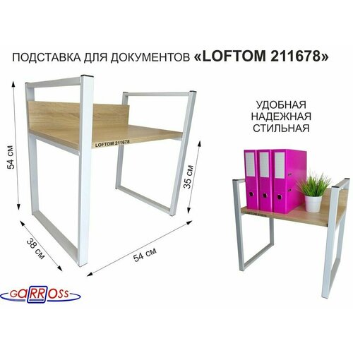 Подставка для документов на стол или пол высота 54см размер 35х54см серая LAMAGIA 211678 цвет полки - дуб сонома 4800₽