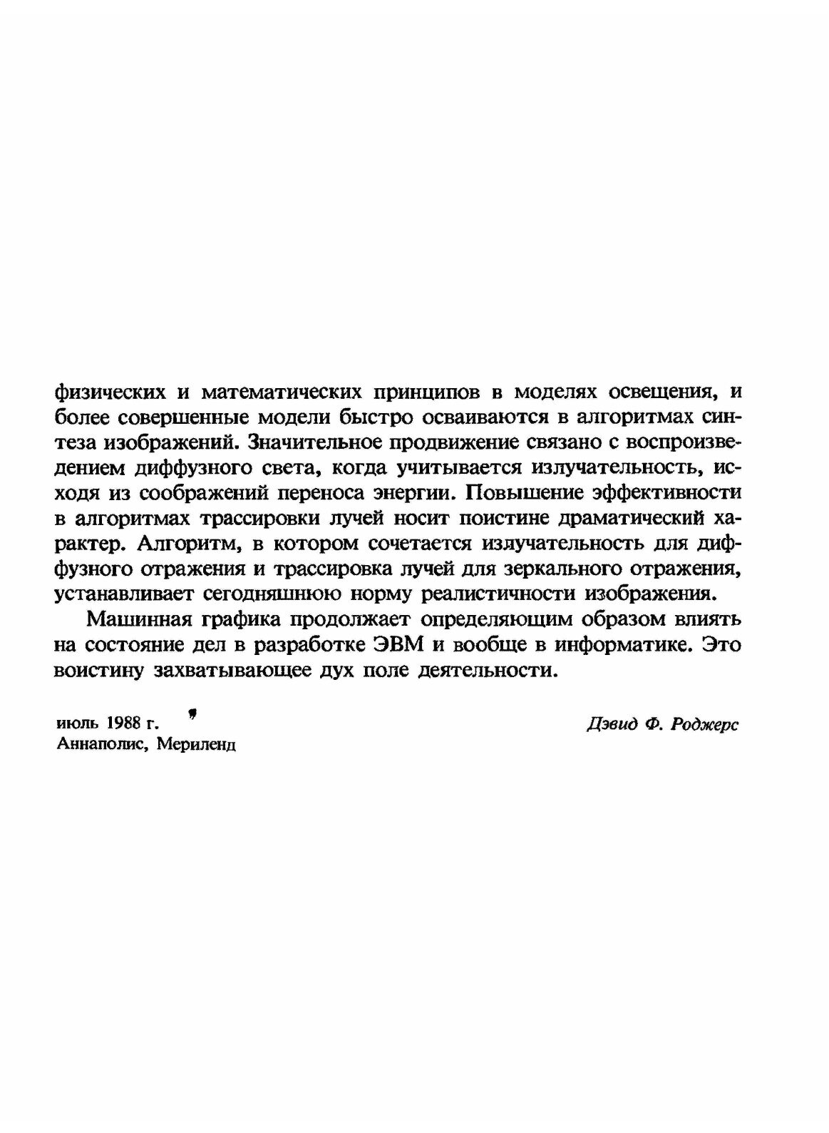 Книга Алгоритмические Основы Машинной Графики - фото №6