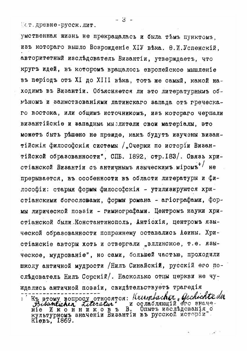 Книга Из лекций по истории древнерусской литературы. Часть 1 - фото №3