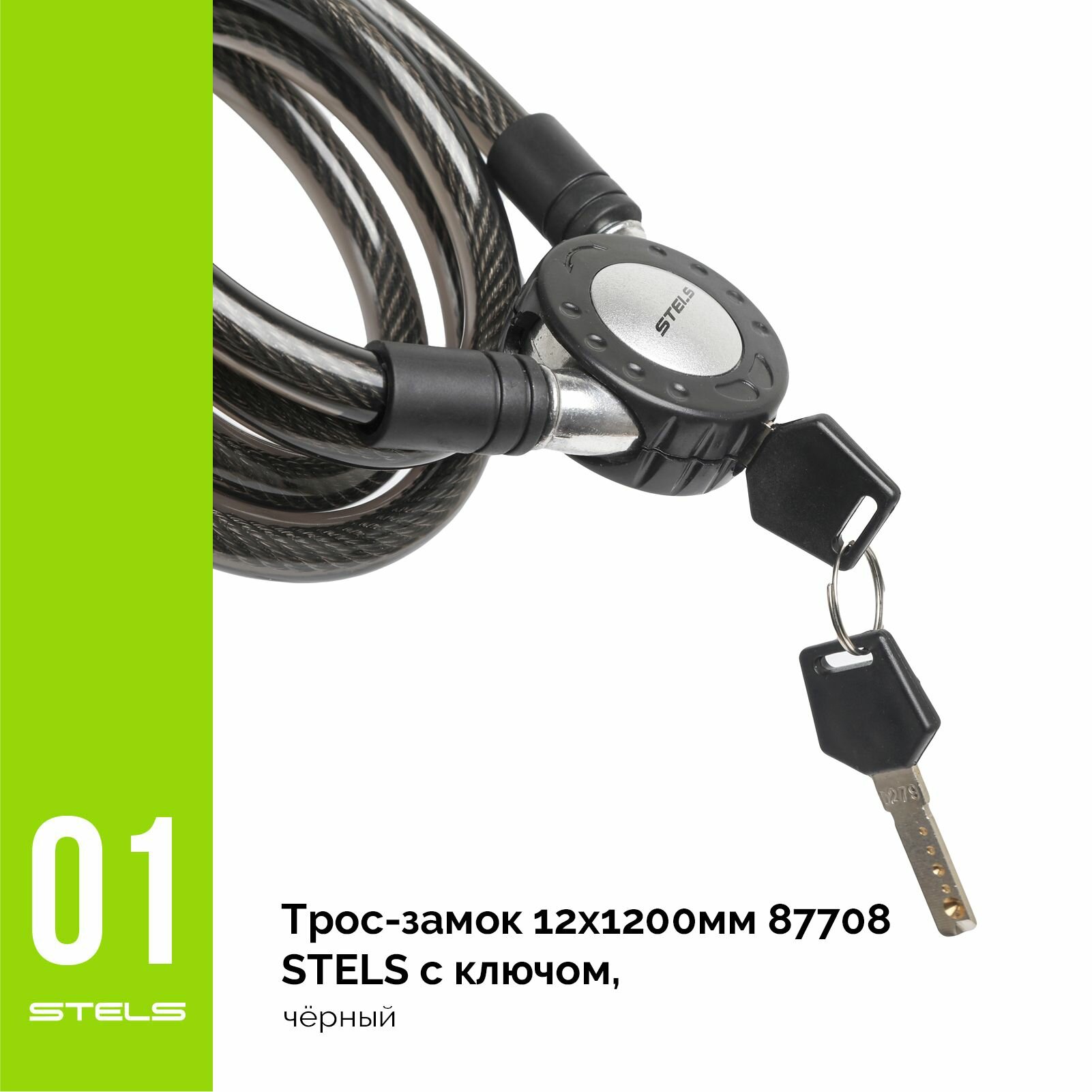 Трос-замок STELS 12х1200мм 87708 с ключом, чёрный NEW