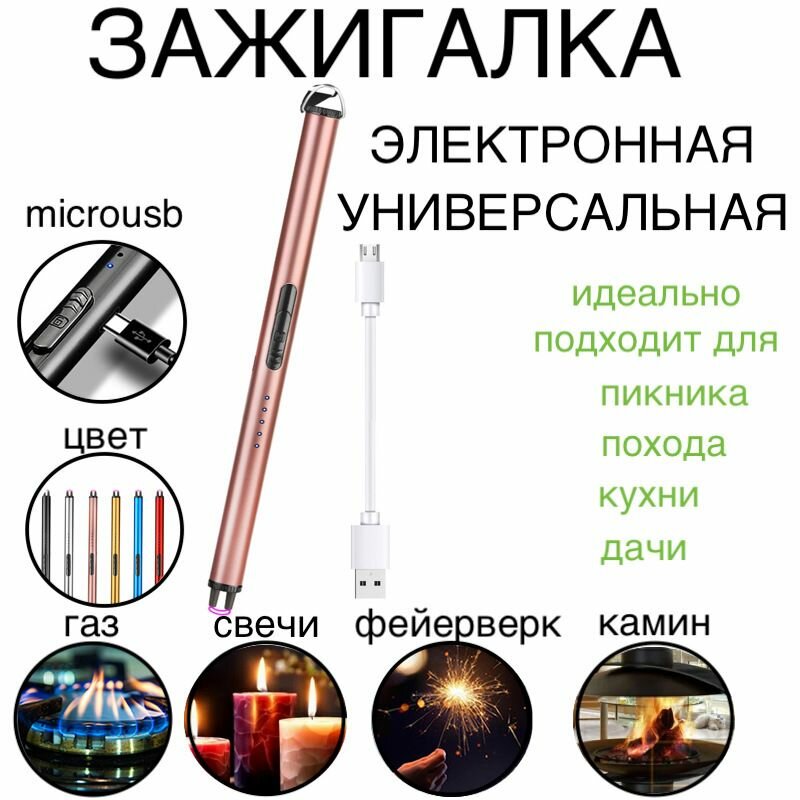 Зажигалка кухонная электронная розовое золото электроимпульсная плазменная устойчивая к ветру пьезозажигалка для газовой плиты свечей барбекю фейерверков для камина USB