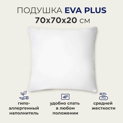 Подушка для сна и отдыха SONNO EVA PLUS 70x70, средней жесткости, гипоаллергенная, высота 20 см