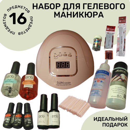 pnb база extrapro rubber rich formula 8 мл Набор для гелевого ЭКО маникюра PNB с LED-лампой и таймером на 10,30,60 и 99 сек