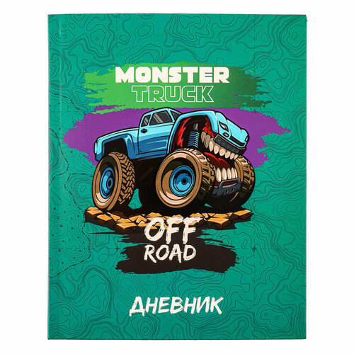 Монстр трак Дневник школьный, гибкая интегральная обложка, выборочный УФ лак, 48 листов, 15 штук