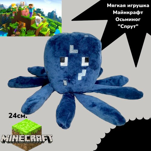 Мягкая игрушка Minecraft Осьминог Спрут Майнкрафт мягкая игрушка minecraft осьминог спрут майнкрафт