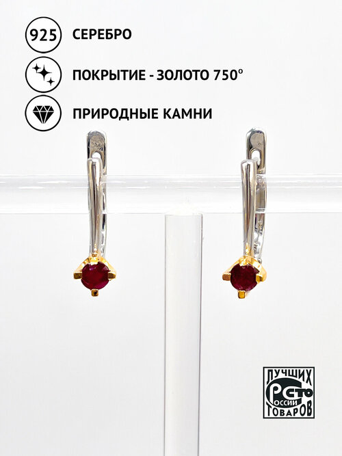 Серьги Кристалл Мечты, серебро, 925 проба, золочение, рубин, длина 1.5 см, красный