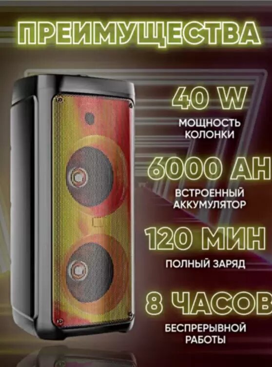 Колонка акустическая Wireless Speaker ZQS8215 (Караоке) /Bluetooth/USB/TWS/AUX/FM/TF CARD/Пульт/LED подсветка/Микрофон беспроводной/40Вт/6000mAh