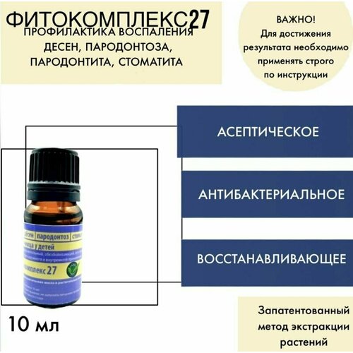 Фитокомплекс ВолгаЛадь № 27 воспаления дёсен, пародонтоза, пародонтита, стоматита, молочницы у детей