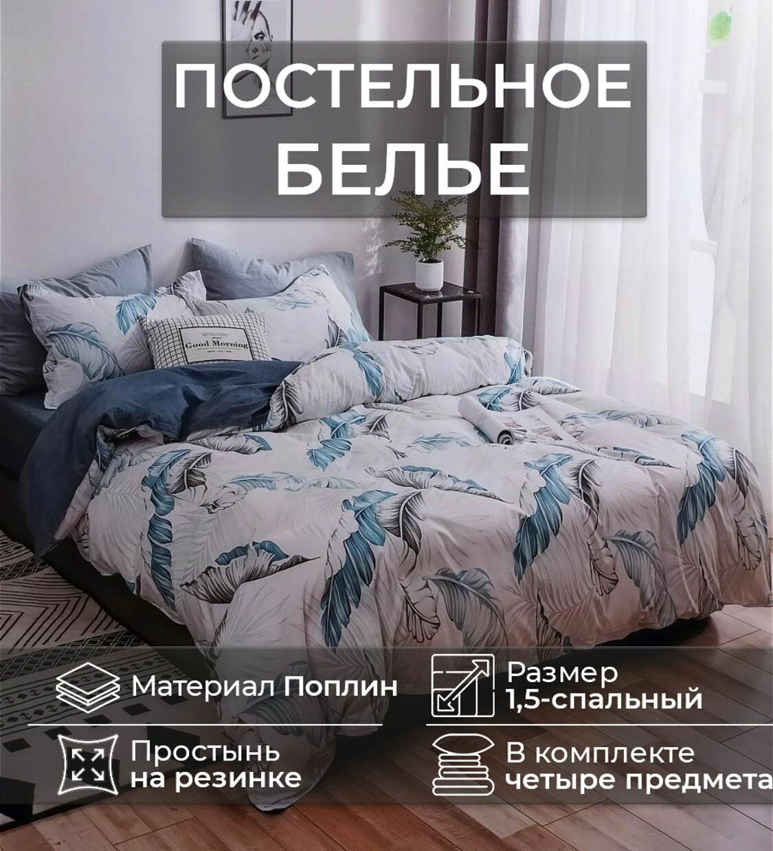 Комплект постельного белья Mency 1.5 House