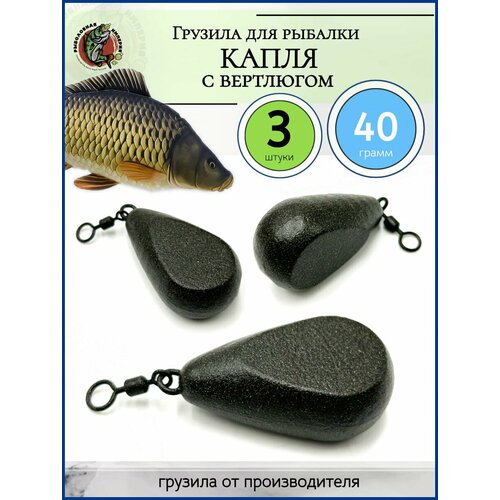 фото Грузило капля с вертлюгом для рыбалки 40 грамм рыболовная империя