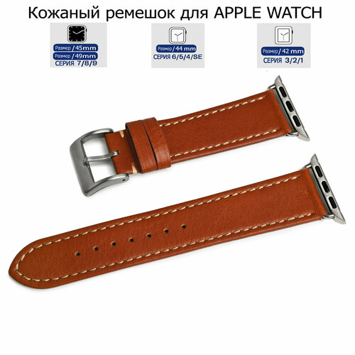 Ремешок из натуральной кожи, коричневый с серой капроновой нитью для Apple Watch с диагональю 42/44/45/49 переходник серебристого цвета