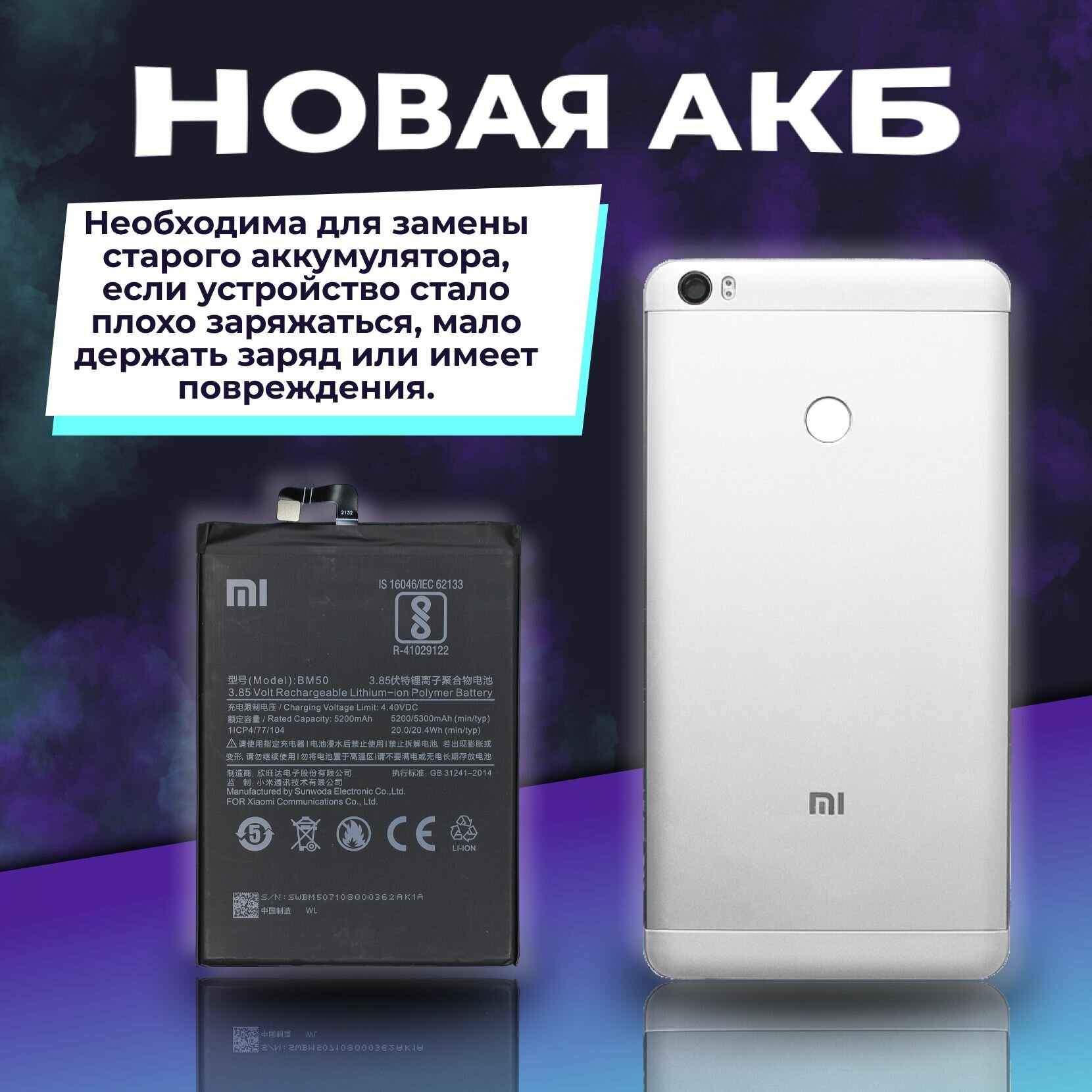 Аккумулятор для Xiaomi Mi Max 2 BM50 5300 mAh