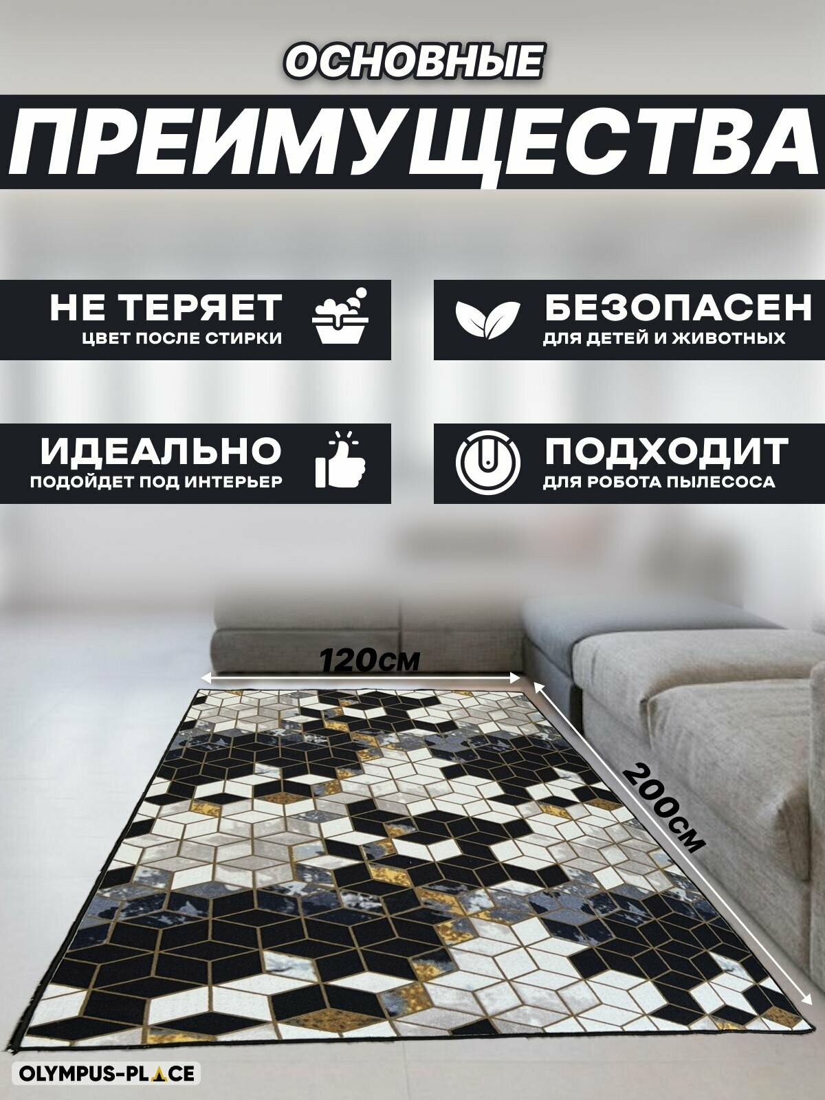 Ковер на пол для комнаты, безворсовый в прихожую, паласы в детскую комнату, для кухни, ванной комнаты, детский, круглый (овальный) на балкон, в гостиную, прихожую, ковровая дорожка в коридор, спальню, комнатный, 120 на 200; 120х200; 1,2 на 2; 1,2х2 — фото 1