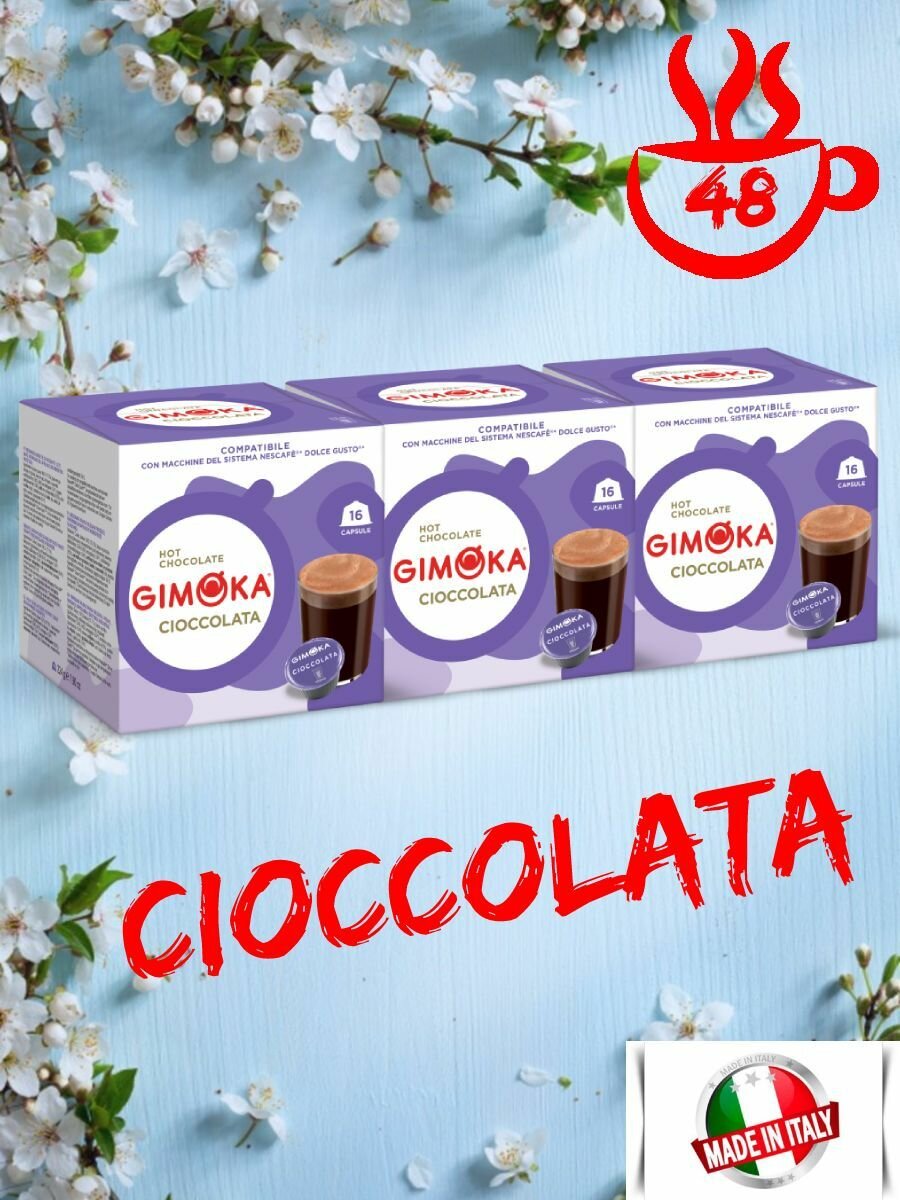 Кофе в капсулах Dolce Gusto Gimoka Cioccolata 48 шт - фотография № 6